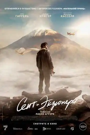 Сент-Экзюпери смотреть онлайн