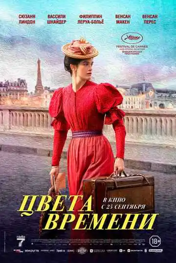 Цвета времени смотреть онлайн